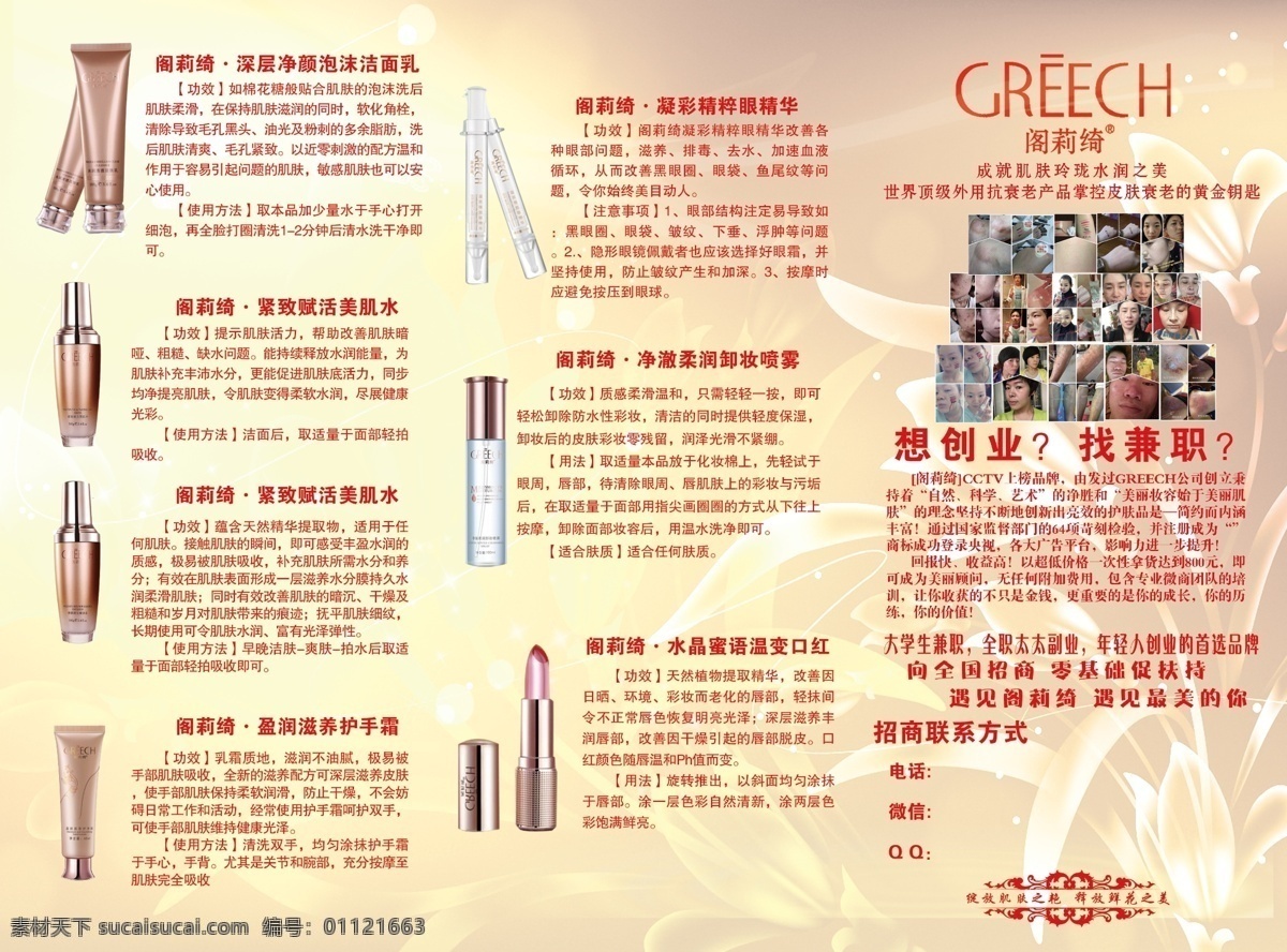 greech 阁莉绮 彩页 化妆品 微商彩页 宣传页 分层