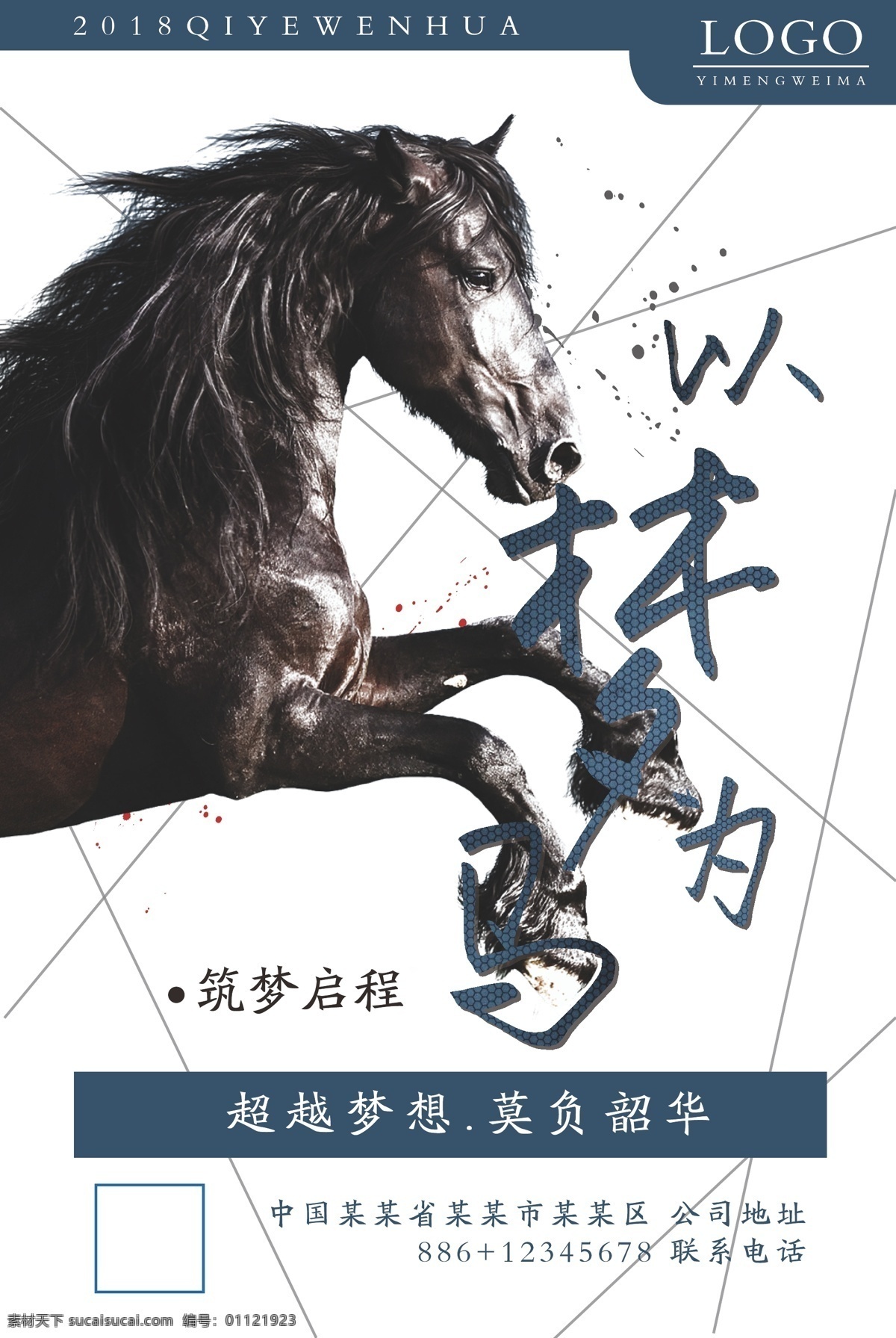 梦 马 企业 文化 海报 简约 节日 企业文化海报 以梦为马 展板