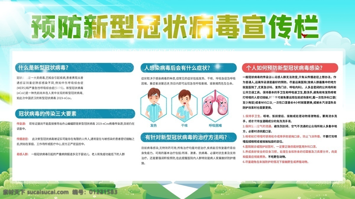 预防新型冠状 病毒感染的 肺炎 2019ncov 2019 ncov 新型冠状病毒 新型肺炎 武汉新型肺炎 武汉肺炎 预防 新型冠状 新型肺炎病毒 新型病毒肺炎 新型病毒 2020 宣传图 宣传栏 宣传画 预防病毒 预防病毒标语 宣传标语 标语 口号 宣传展板 武汉加油 加油武汉