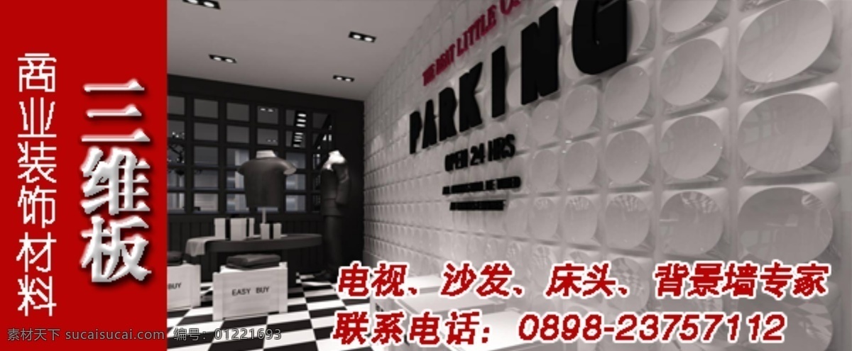 三维 板 广告 欢迎您 网页广告 网页模板 源文件 展示 中文模板 模板下载 三维板 网页素材