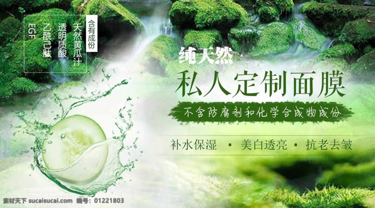 纯天然 面膜 黄瓜 海报 广告