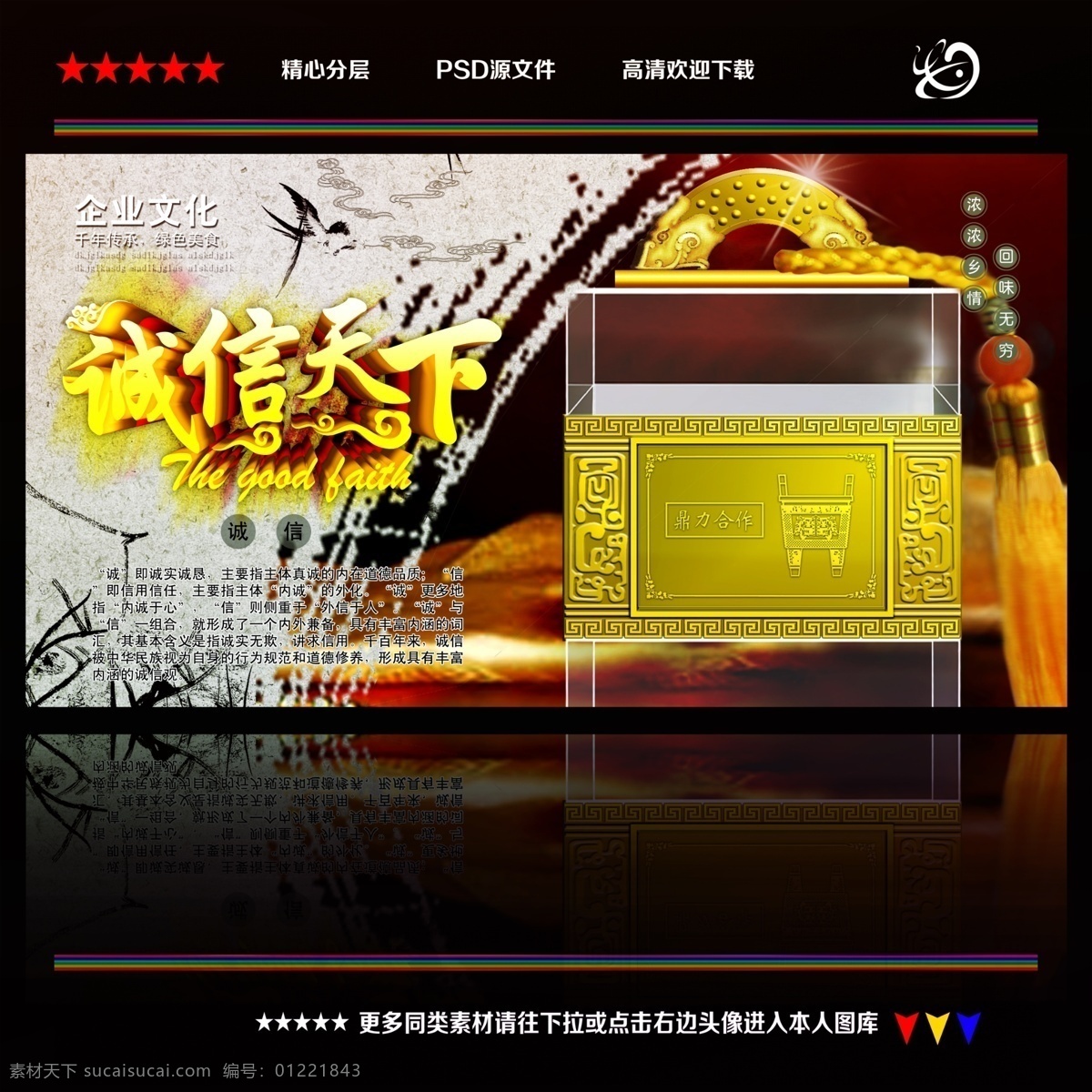 诚信 企业文化 企业文化海报 企业文化画册 企业文化标语 企业文化宣传 企业文化背景 企业文化手册 企业文化挂图 公司企业文化 企业文化素材 企业文化展板 企业文化精神 集团企业文化 工厂企业文化 企业文化形象 水墨企业文化 企业文化墙 企业文化设计 企业文化挂画 大气企业文化 精品企业文化