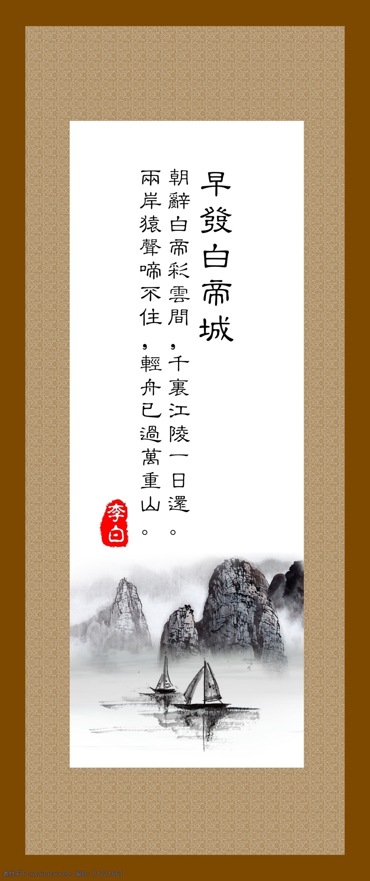 早发白帝城 唐诗 水墨画 中国诗词 传统国画