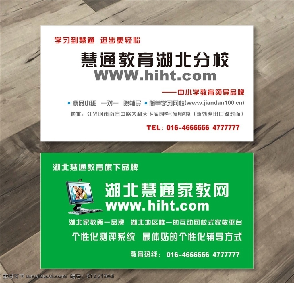 家教 网 培训 名片 家教网 辅导班 教师名片 补习班名片 名片卡片