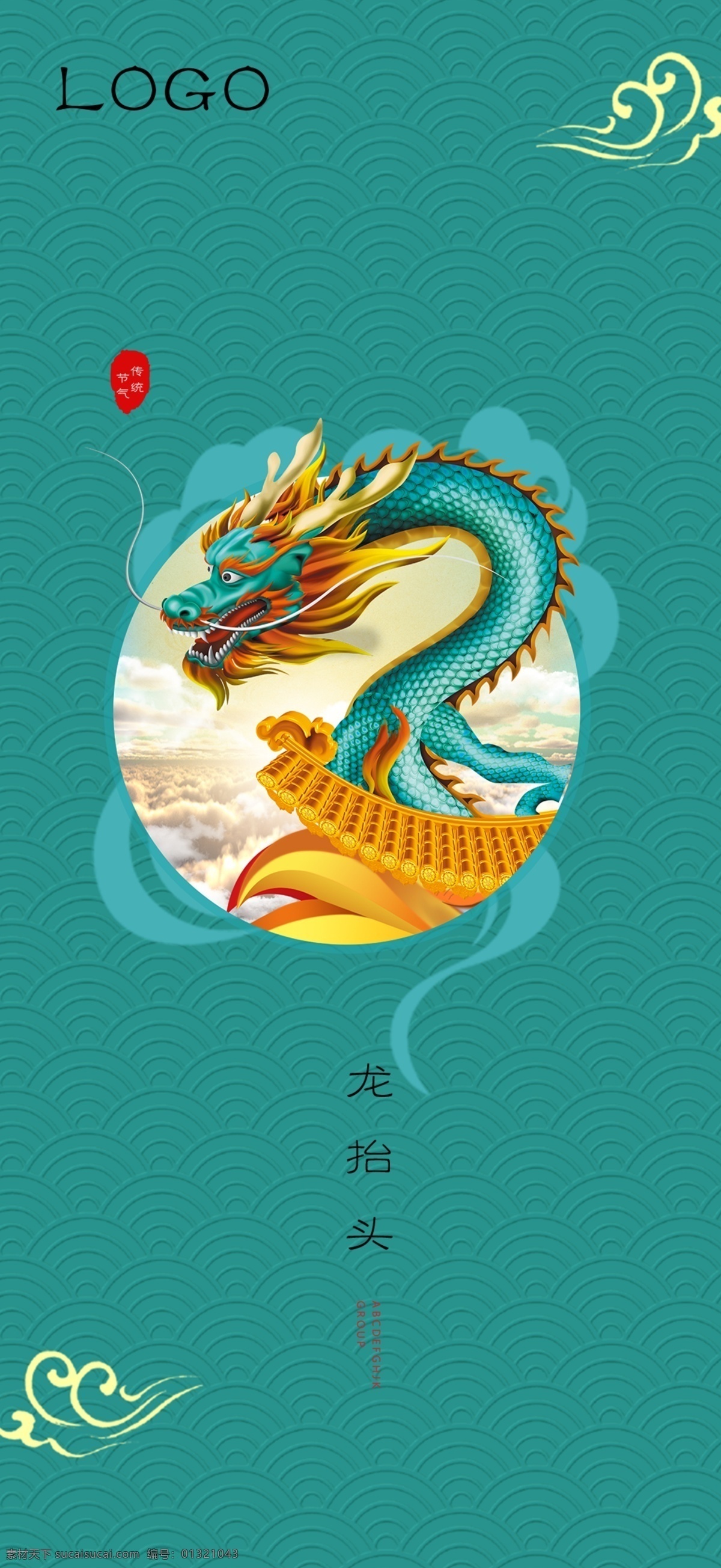 龙抬头微信 节气 绿色 龙 中国传统文化