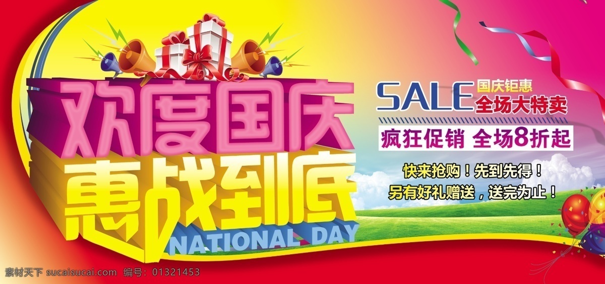 国庆创意广告 诚聘 诚聘海报 诚聘精英 诚聘矢量素材 诚聘英才 高薪诚聘 聘 虚位以待 招兵买马 招聘 诚聘模板下载 招贤纳士 招聘x展架 招聘海报