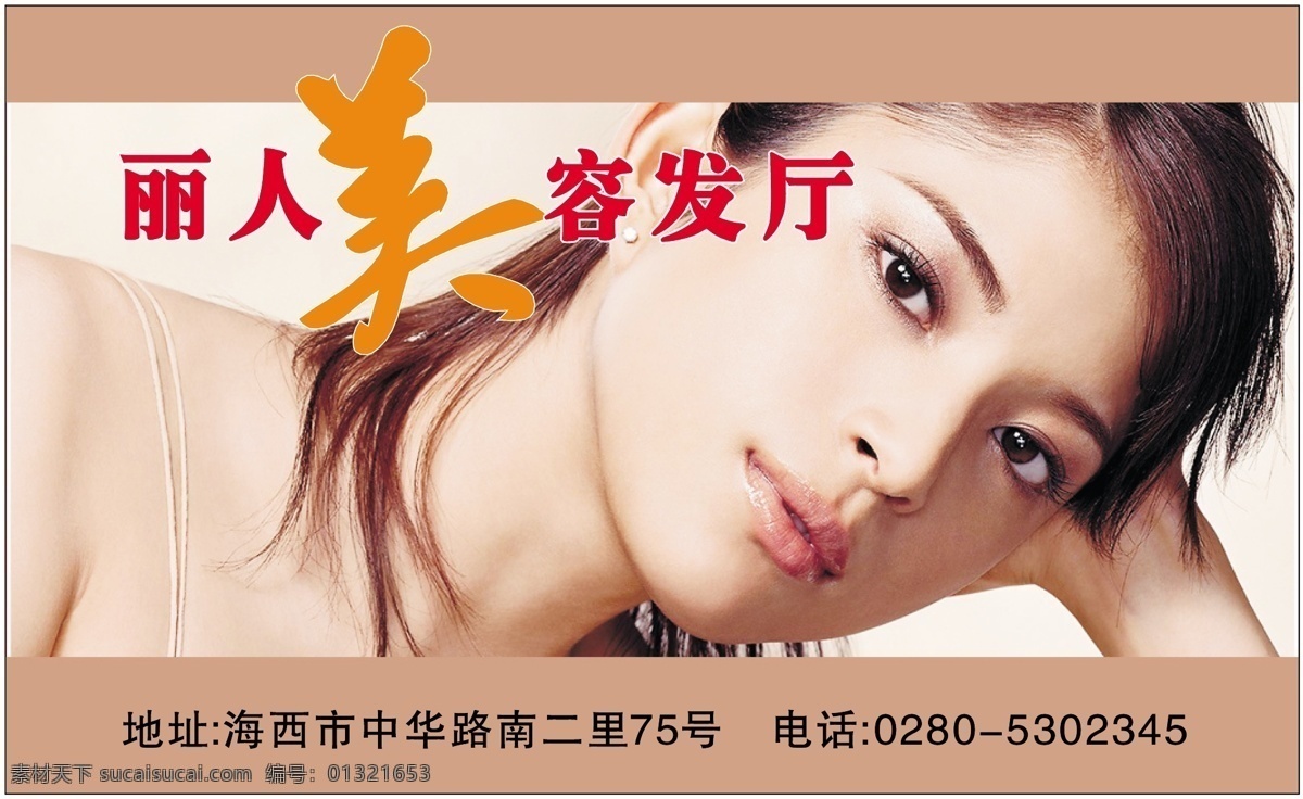 名片 模板 美容美发类 名片模板 平面设计模版 矢量 分层 源文件