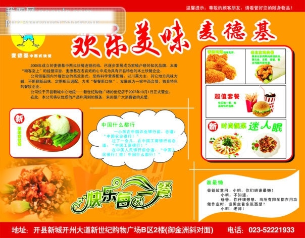 麦德基广告