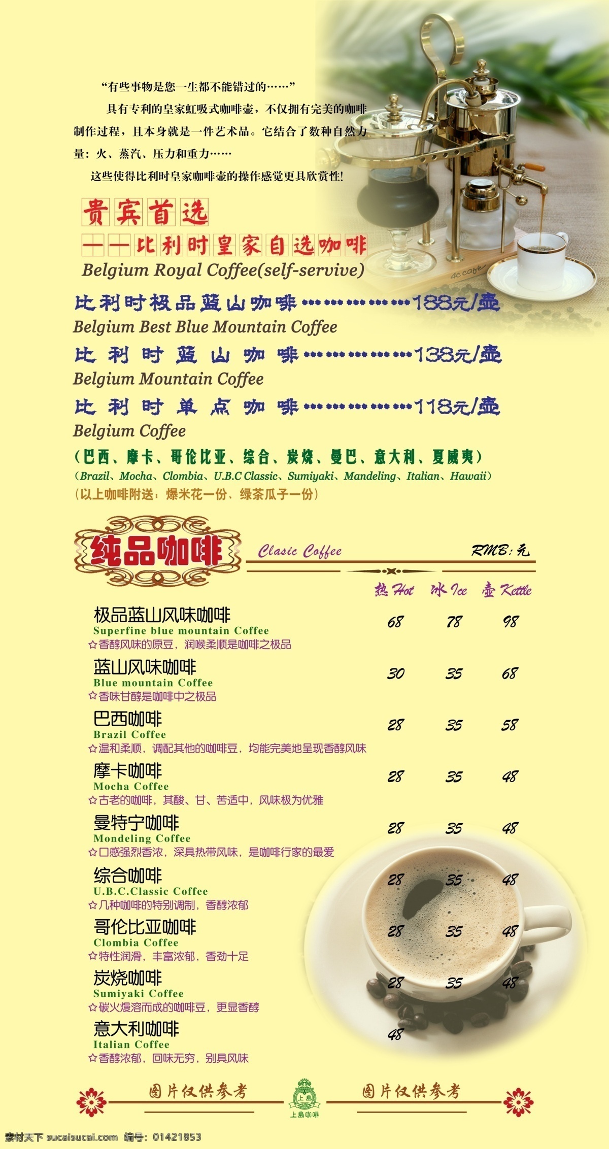 咖啡 菜谱 菜单菜谱 广告设计模板 花纹 咖啡菜谱 上岛咖啡 源文件 画册 菜单 封面