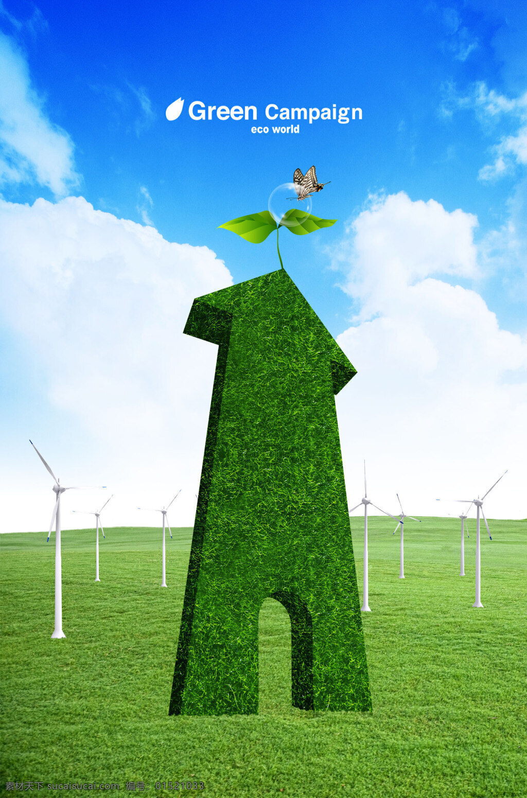 绿色环保 海报 模板 模板下载 草地 立体字 环保海报 生态环保 环境保护 公益广告海报 展板模板 广告设计模板 psd素材
