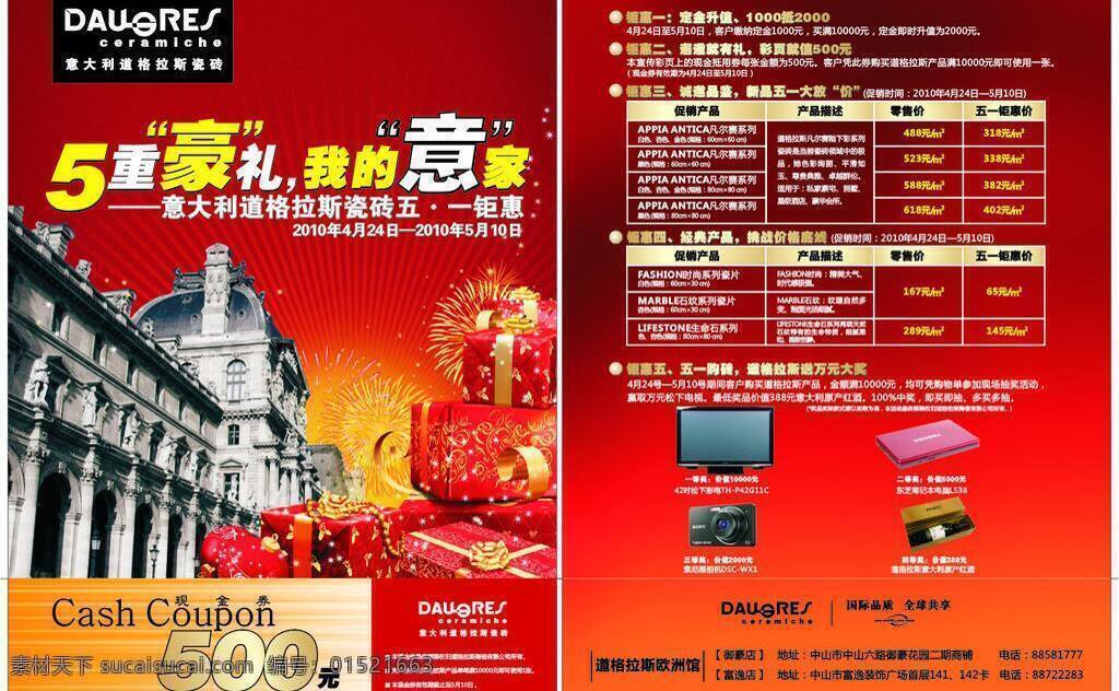 dm宣传单 笔记本电脑 彩电 代金券 古城 红酒 礼品 相机 5重豪礼 我的意家 道格拉斯瓷砖 烟花 矢量 装饰素材 室内装饰用图