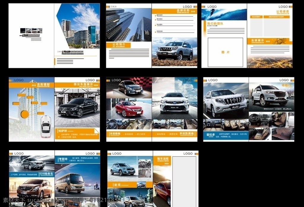 汽车服务画册 汽车服务 汽车画册 企业画册 gl8 汉兰达 凯美瑞 普拉多 画册设计