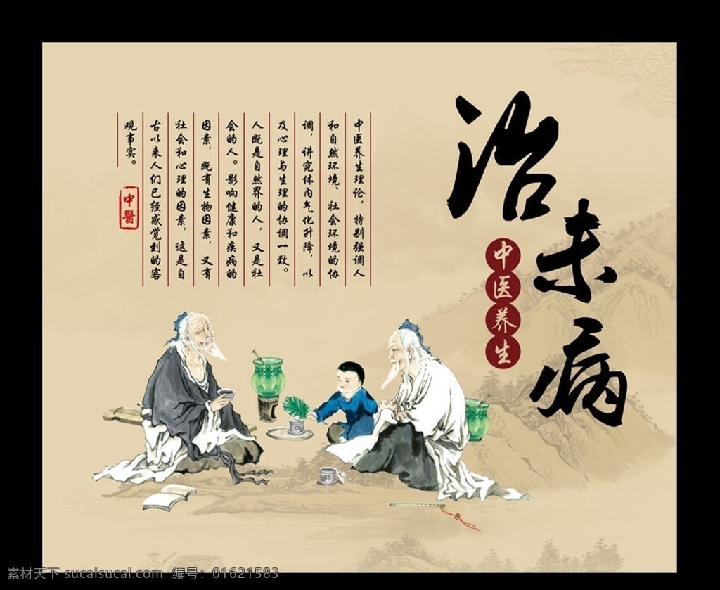 中医 中医图片 治未病 中医养生 中医画图 中医文化 中医展板 中医经络 中医中药 中医传统 中医脉诊 中医把脉 中医针灸 中医挂图 中医画册 中医广告 中医背景 中医海报 中医人物 中医名医 中医草药 中医采药 中医挂画 中医馆 中医院 中医国画 传统中医 中医宣传 中医壁画 中医墙画 医药 汗蒸