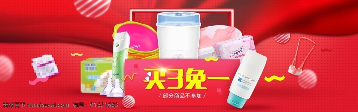 十 海报 改 字 红色 促销 宝宝用品 点背景 红布 母婴海报图 母婴用品 母婴 用品 轮 播 图 球体 装饰