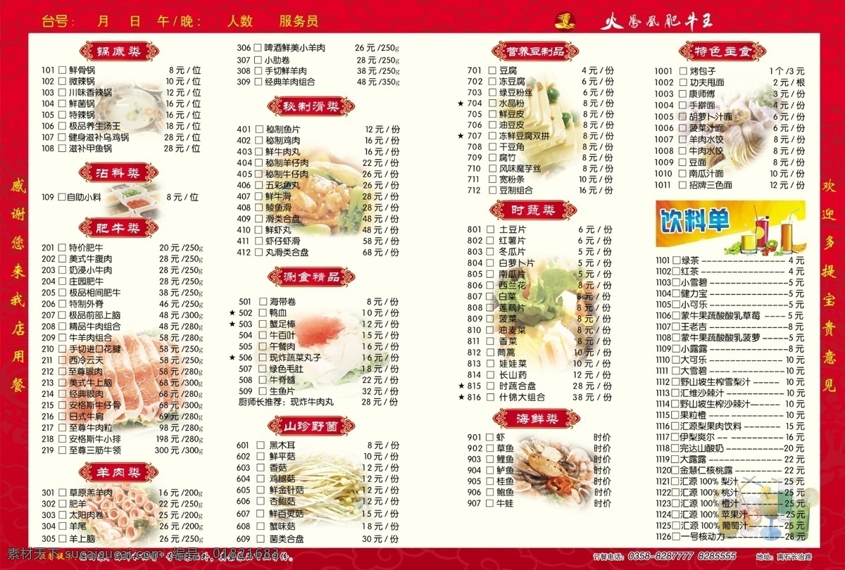 菜单菜谱 菜谱 调料 饭店 肥牛 分层 广告设计模板 海鲜 涮锅菜单 羊肉 蔬菜 云纹 饮料 火锅 卡通 印刷 源文件 画册 菜单 封面