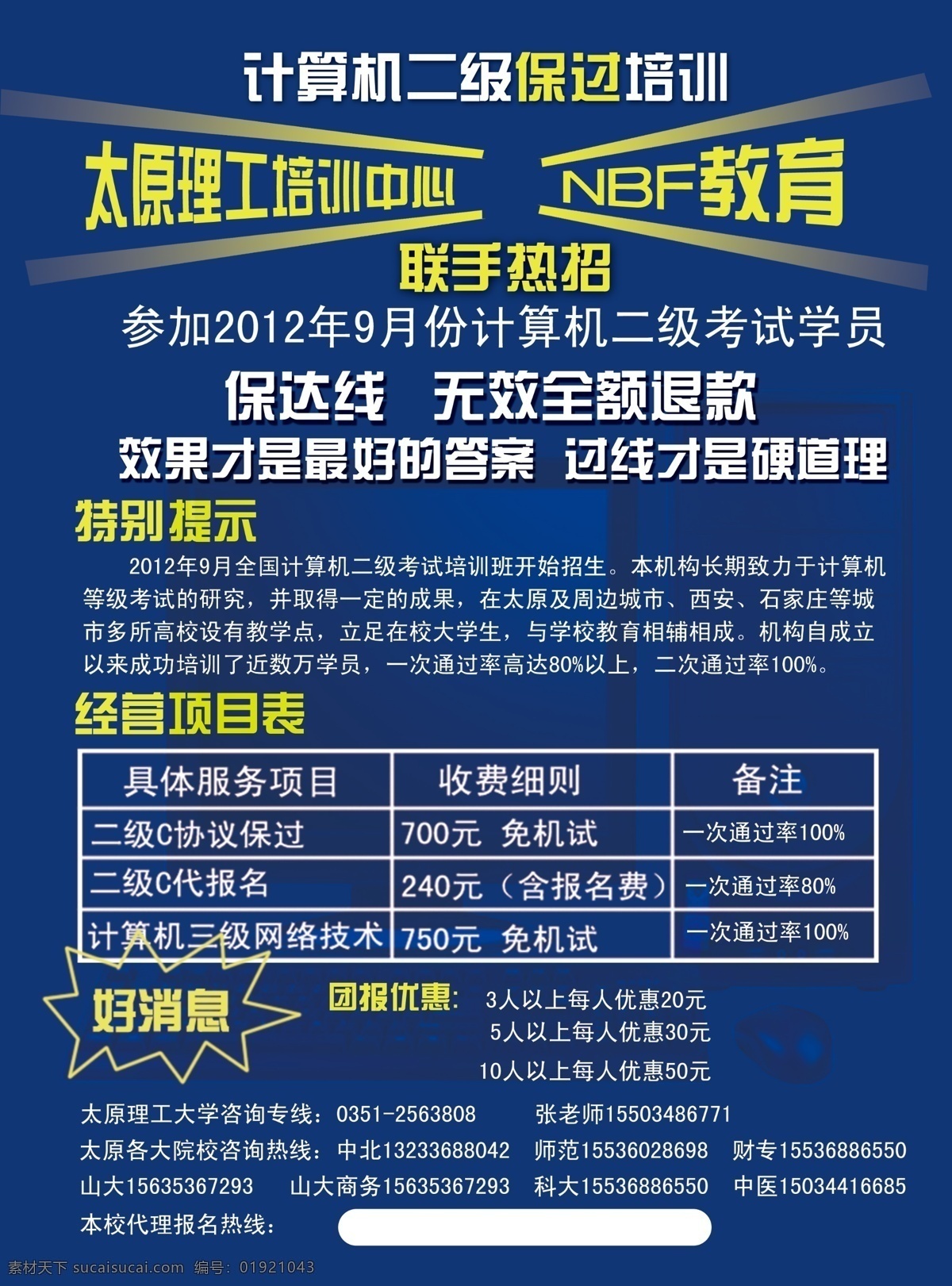 分层 计算机 时尚元素 源文件 招生海报 二级 招生 海报 模板下载 商业培训 其他海报设计