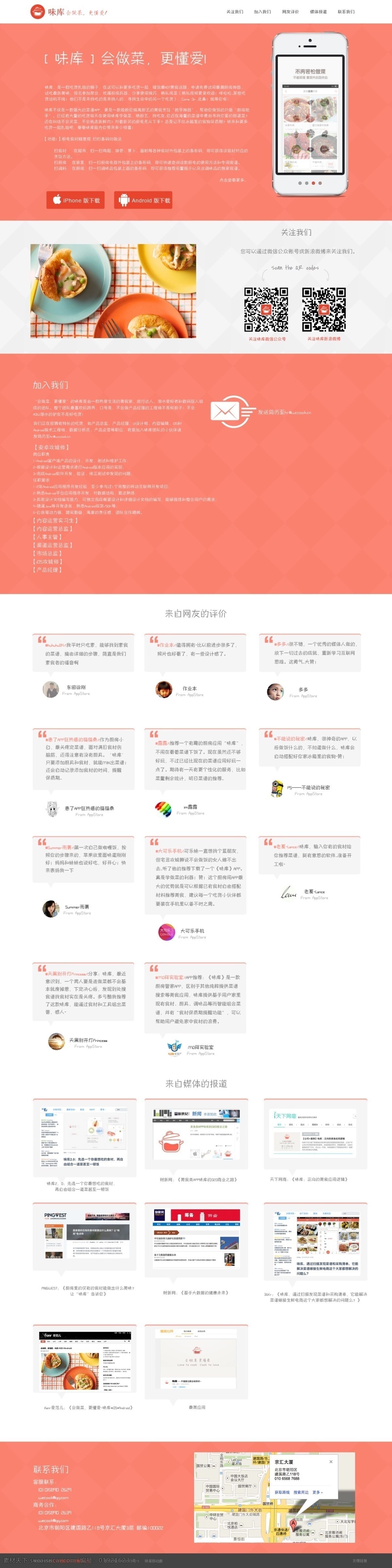 味库免费下载 网页设计 官网 卫裤 原创设计 原创网页设计