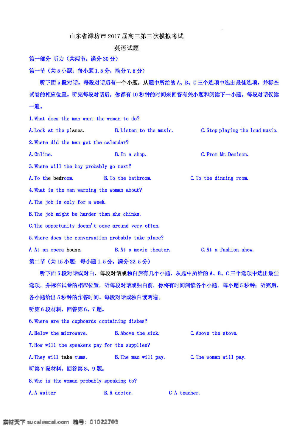 高考 专区 英语 山东省 潍坊市 高三 试题 word 版 含 答案 高考专区 人教版 试卷