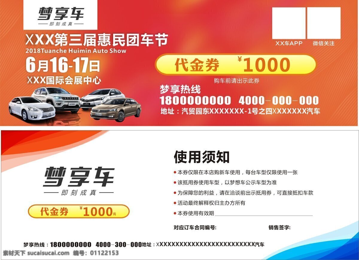 梦想 车 代金券 模板 开业 盛大开业 汽车 展板 踏春 清明 春天 喜庆 浪漫 新品上市 购物 欢快 可爱 卡通 中国风 招生 培训 学校 新春 夏季 夏日 海滩 清凉 洗车 车子 车展 团购