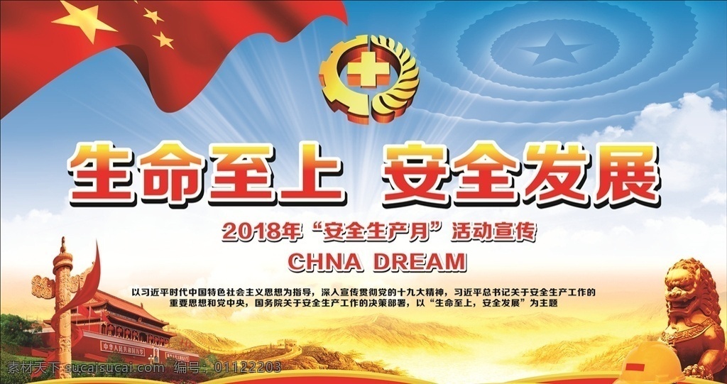 安全生产展板 安全生产 安全生产月 安全生产挂图 安全主题 安全月展板 安全生产海报 生命安全 工厂安全生产 安全生产主题 安全生产标志 安全标语 安全宣传标语 安全生产广告 安全第一 安全 生产 安全管理 安全管理标语 安全生产漫画 党建展板 党建背景 政府背景 单位展板 展板模板