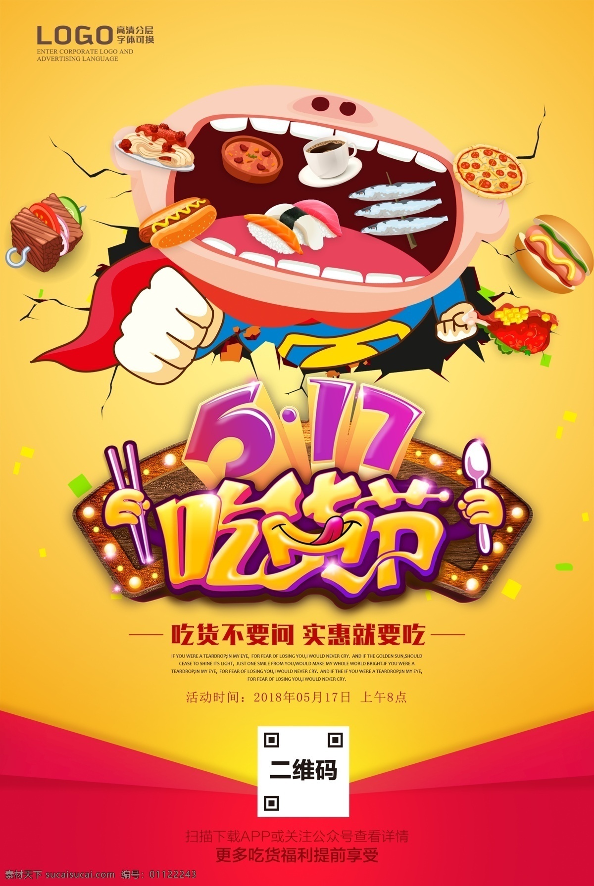 简约 美食 吃货 节 海报 美食节 美食海报 饭店海报 传统美食 吃货美食节 小吃节 餐饮美食 饭店促销 美食节传单 美食佳肴 美食文化 美食宣传 美食节海报 美食节宣传 吃货嗨起来 免费模板 简约美食