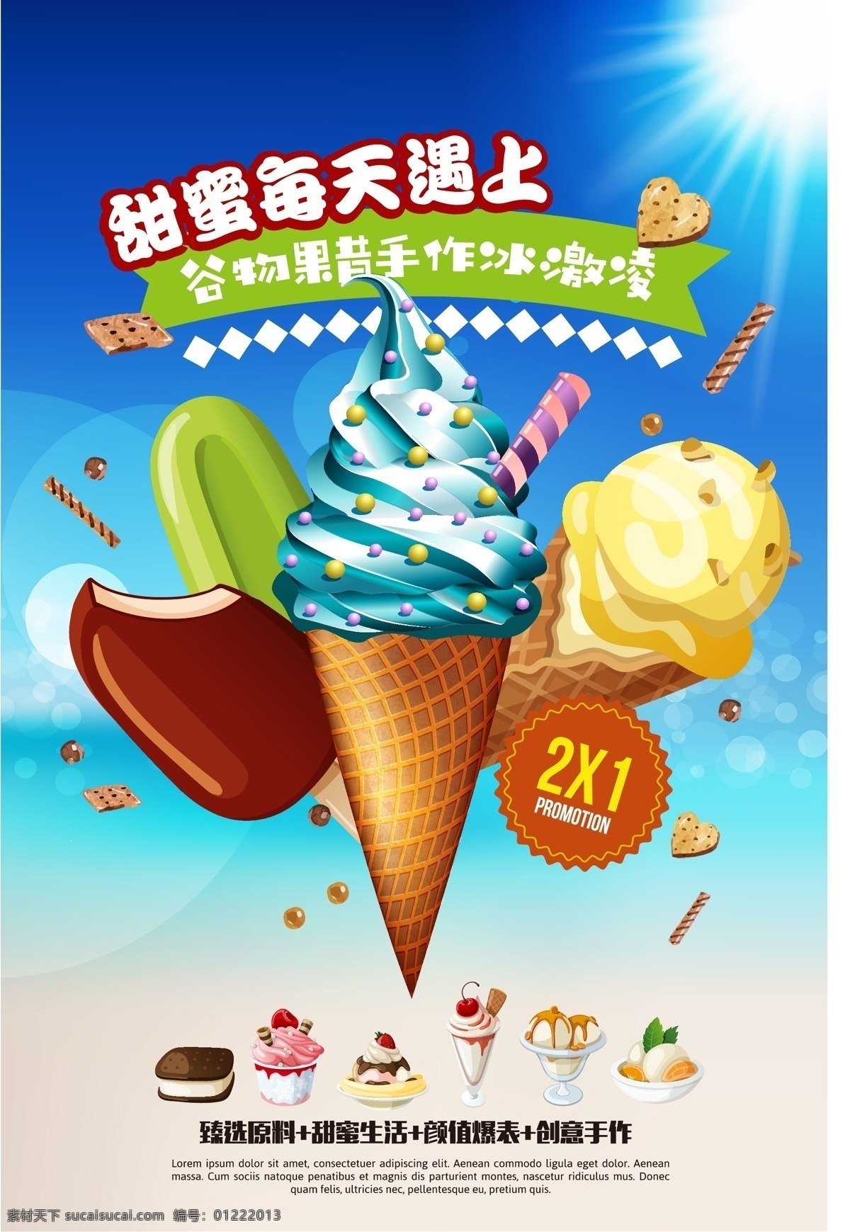 时尚 冰激凌 雪糕 矢量 海报 模板 店招 促销 夏季 促销海报 冷饮海报 果汁海报 冰激凌海报 果汁 奶茶店海报 甜品 冰饮海报 夏日 夏季海报 饮料 甜品店招商 沙冰 甜品店 夏天 冷饮 免费 时尚模板 模板时尚
