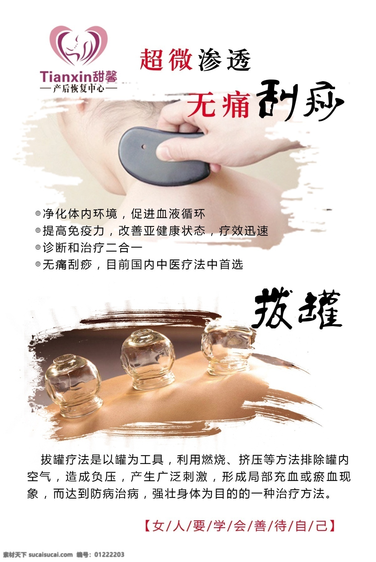 刮痧拔罐 刮痧 拔罐 理疗 无痛 保养