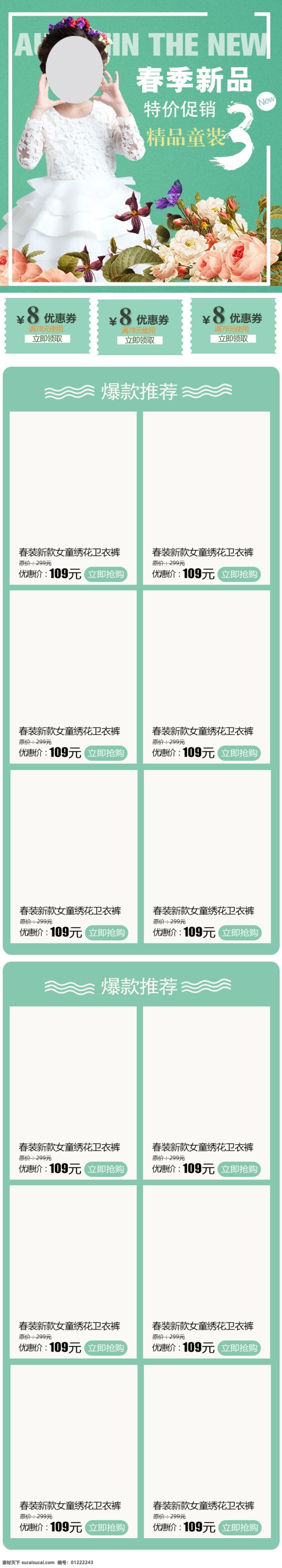 淘宝 天猫 春季 新品 童装 手机 端 店铺 手机端 装修 网店素材 淘宝界面设计