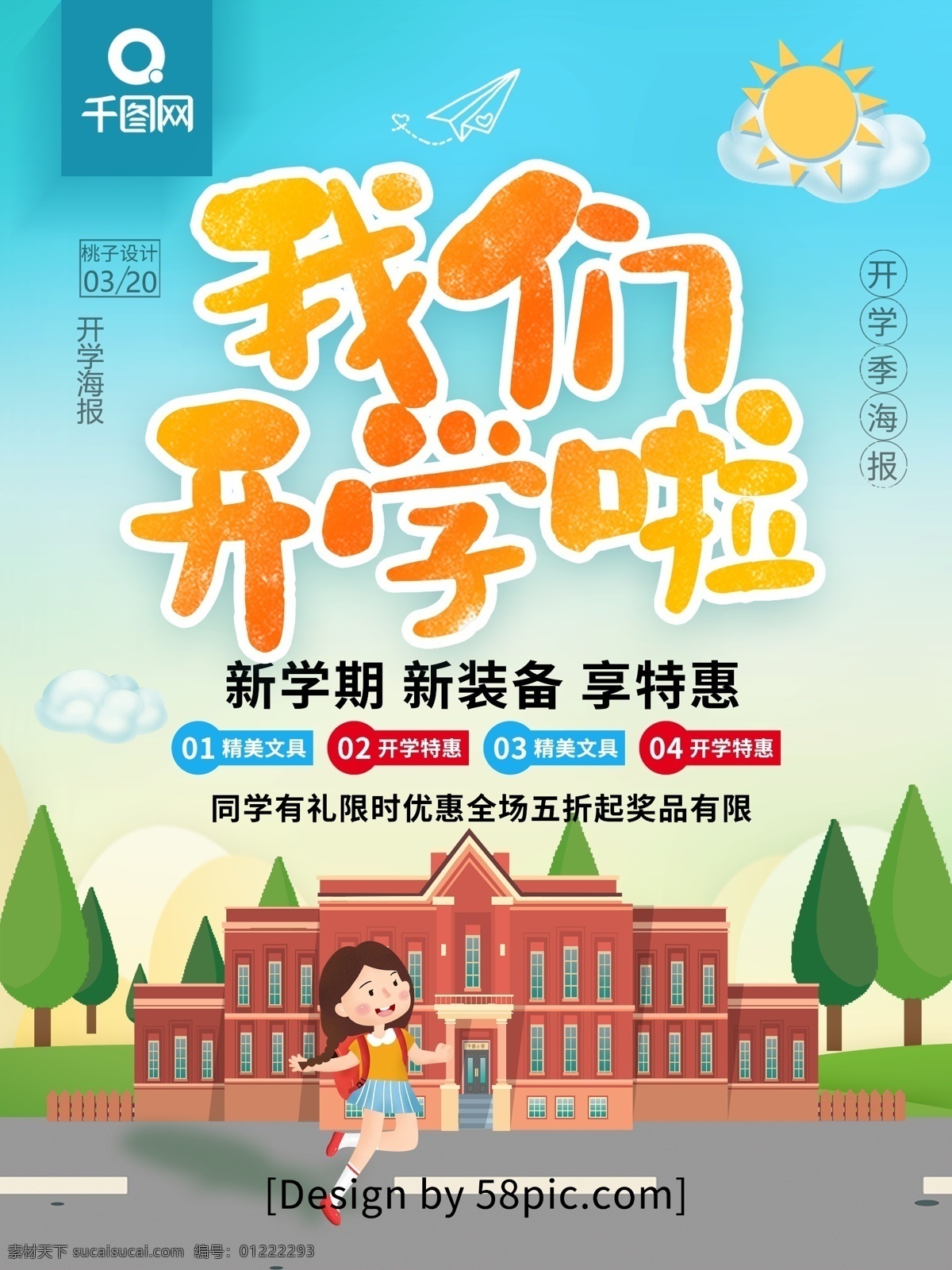 蓝色 卡通 可爱 我们 开学 小学 季 宣传海报 开学季 开学季海报 开学啦 卡通可爱 学校 玩转开学季 开学季设计 开学季广告 开学季促销 开学季活动 卡通开学季 小学开学 我们开学啦 加油开学季 奔跑吧新学期