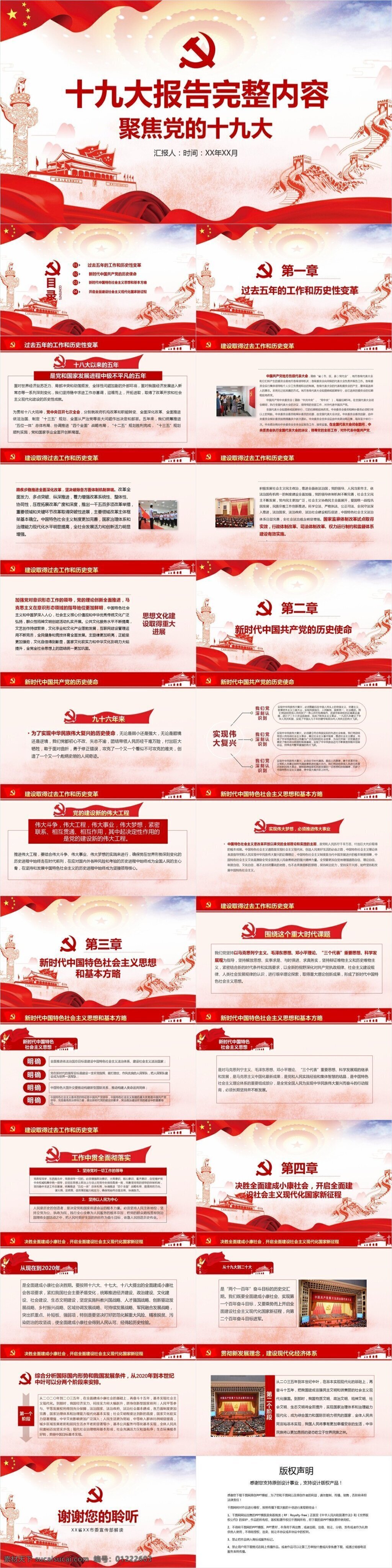 内容 聚焦 党 十 九大 学习 精神 党建 培训 党章 建设 党课 会议 工作计划pp 新 党规 有内容ppt
