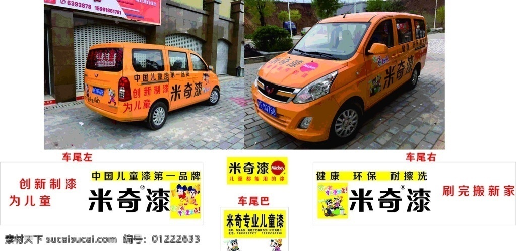米奇漆 米米奇 公司统一 车贴 文件