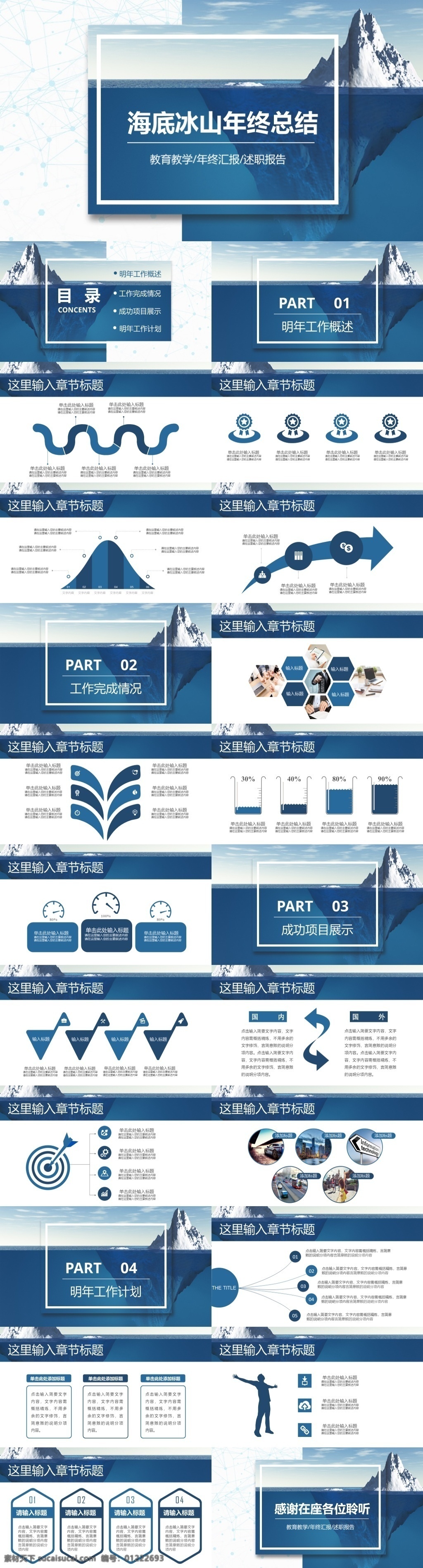 蓝色 简约 创意 年终 总结 模板 创意ppt 工作计划 工作总结 简约ppt 年底报告 年度报告 年中总结 年终报告 年终总结
