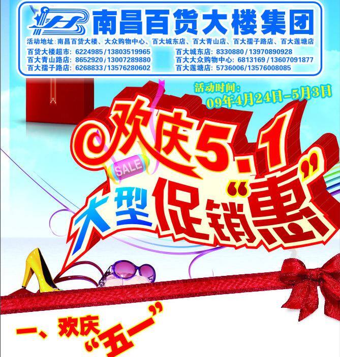 欢庆 五 51 dm dm宣传单 劳动节 五一 欢度51 大型促销 矢量 节日素材 五一劳动节