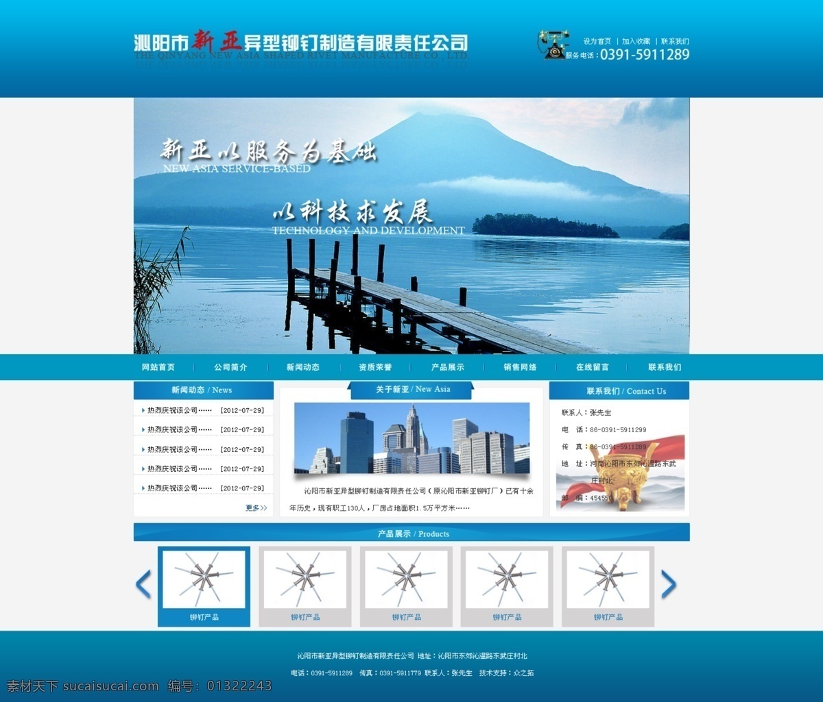企业 网页 蓝色 企业网页 企业网站 网页模板 源文件 中文模版 网页素材