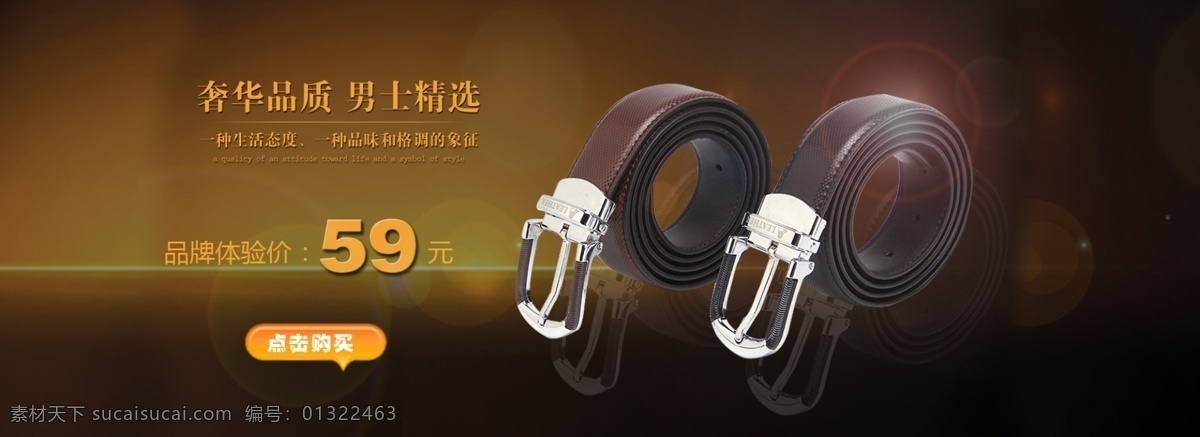 淘宝 广告 banner 淘宝界面设计 源文件 皮带 促销 模板下载 皮带促销 皮带价格 皮带装修 皮带模版 皮带广告图 淘宝素材 节日活动促销