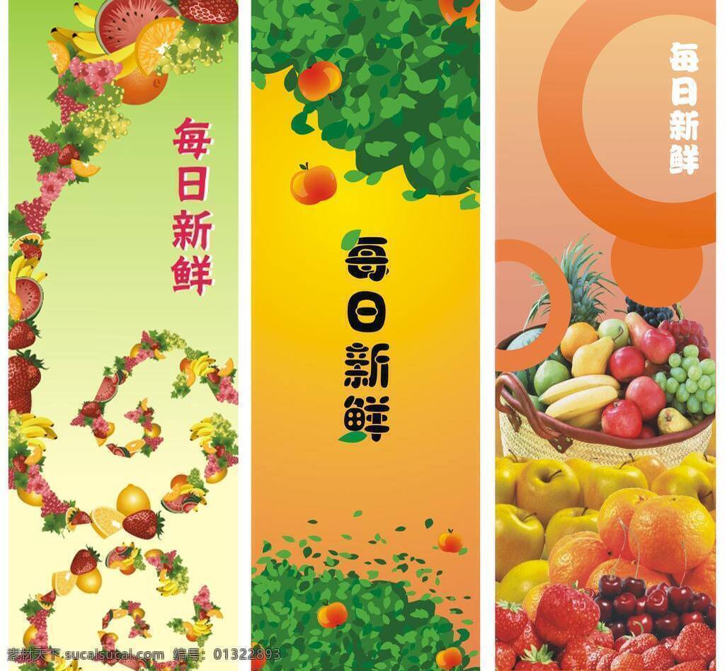 水果 广告 商场 水果广告 矢量 模板下载 每日新鲜 矢量图 日常生活