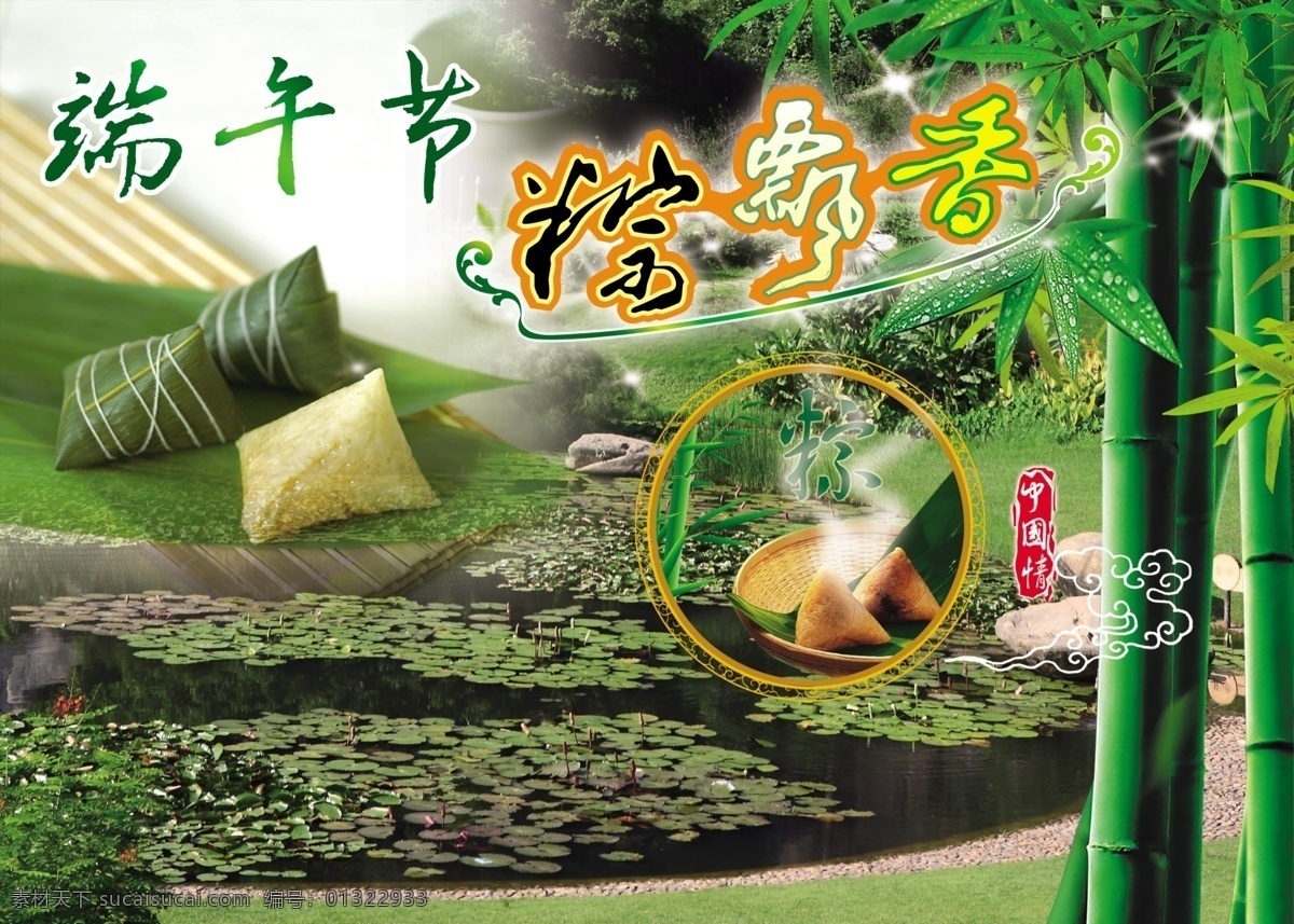 端午 端午佳节 端午节 端午节促销 端午节海报 端午巨惠 书法字 粽香端午 促销 棕飘香 粽意 特价抢购 五月结 促销海报