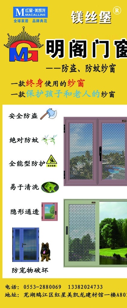 门窗展架 明阁门窗 明阁门窗展架 明阁 展架 其他模版 广告设计模板 源文件
