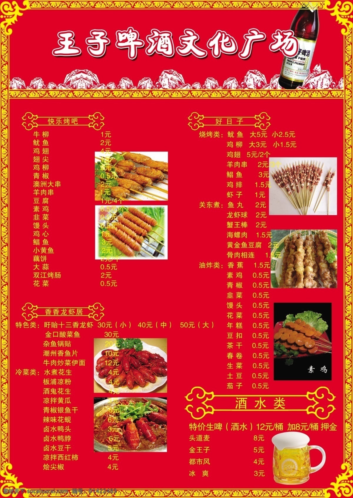 火锅 点菜 单 菜单图片 火锅点菜单 菜单名称 psd源文件