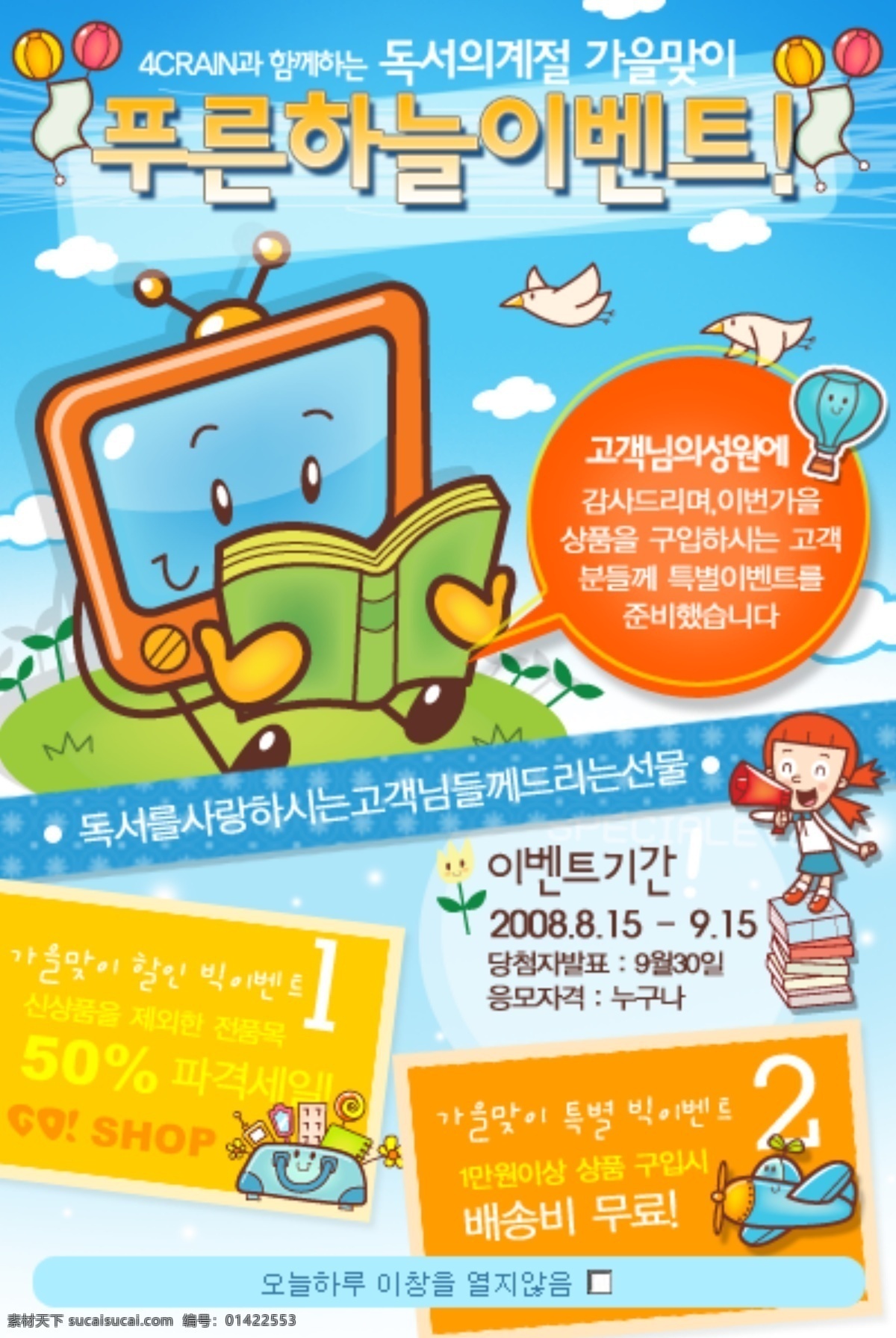卡通 可爱 模版 卡通电视机 卡通女孩 可爱向日葵 彩色系 卡 伊 风格 蓝天 白云 背景 psd源文件