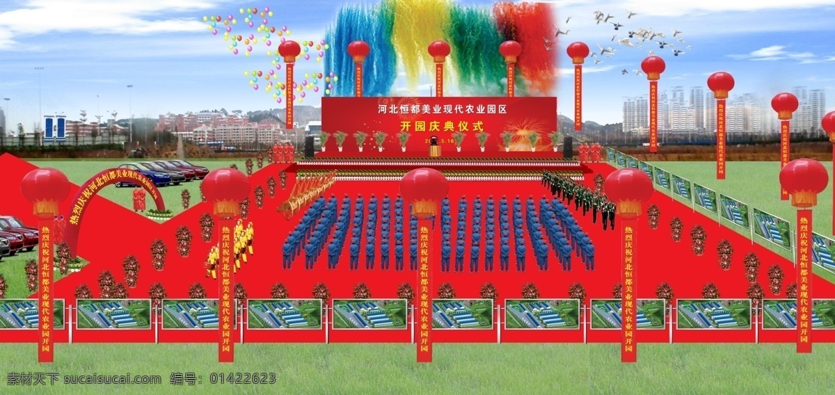 开业庆典 效果图 庆典 气球 彩带 舞台 开工庆典 庆典仪式 方阵 花篮 开业花篮 启动球 鸽子 小气球 分层 源文件