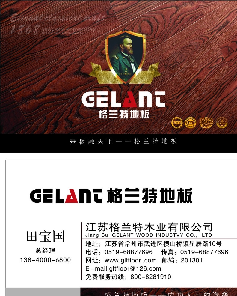 木地板名片 格兰特地板 棕色 标志 高清晰标志 名片卡片