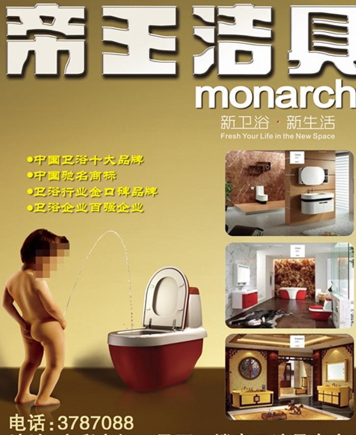 帝王洁具彩页 帝王洁具 小孩 装饰 马桶 标志 logo dm传单 dm宣传单 广告设计模板 源文件