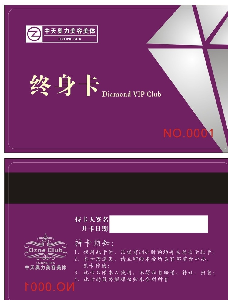 会员卡 vip会员卡 会员卡图片 高档会员卡 会员卡设计 会员卡模板 养生健身 养生会所 健身会所 骑行 骑车行 瑜伽会员卡 浴足 养生 健身 服装设计