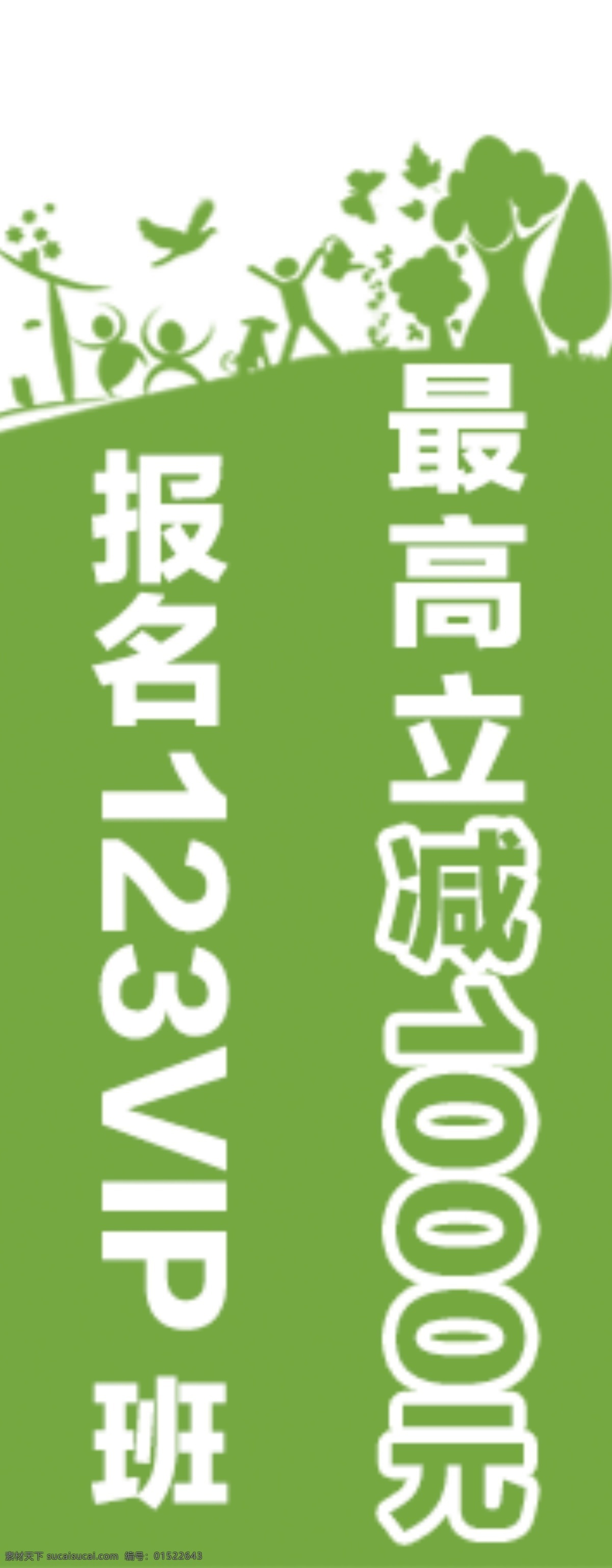 广告活动 广告 活动 促销 白色