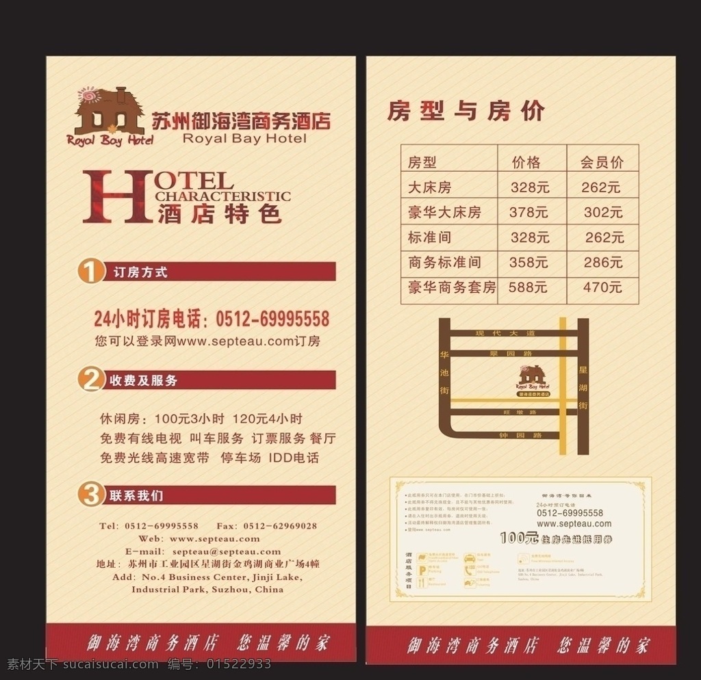 酒店宣传单 酒店彩页 价目表 抵用券 矢量