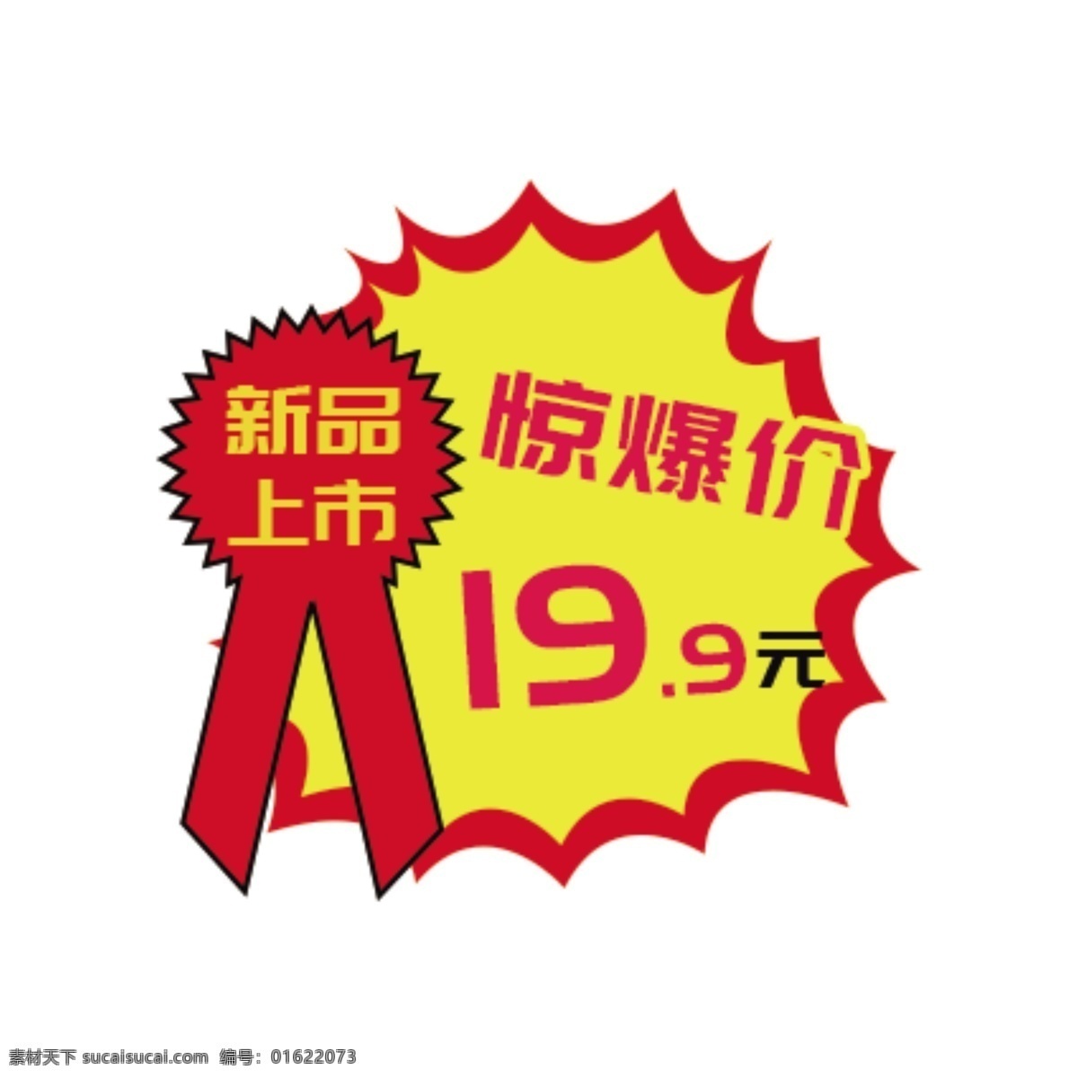惊爆价促销标签超市爆炸标素材图片下载-素材编号01622073-素材天下图库
