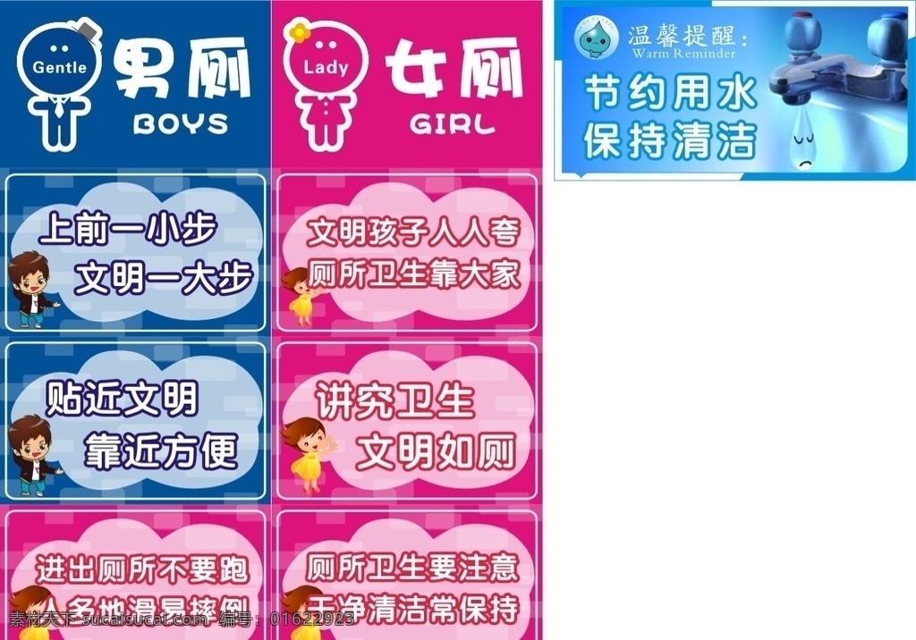 厕所标语 厕所标志 标语 厕所 指示牌 男厕 女厕 厕所温馨提示 温馨提示 厕所文化 厕所文明标语 文明标语 厕所图标 洗手间标语 标识 学校厕所文化