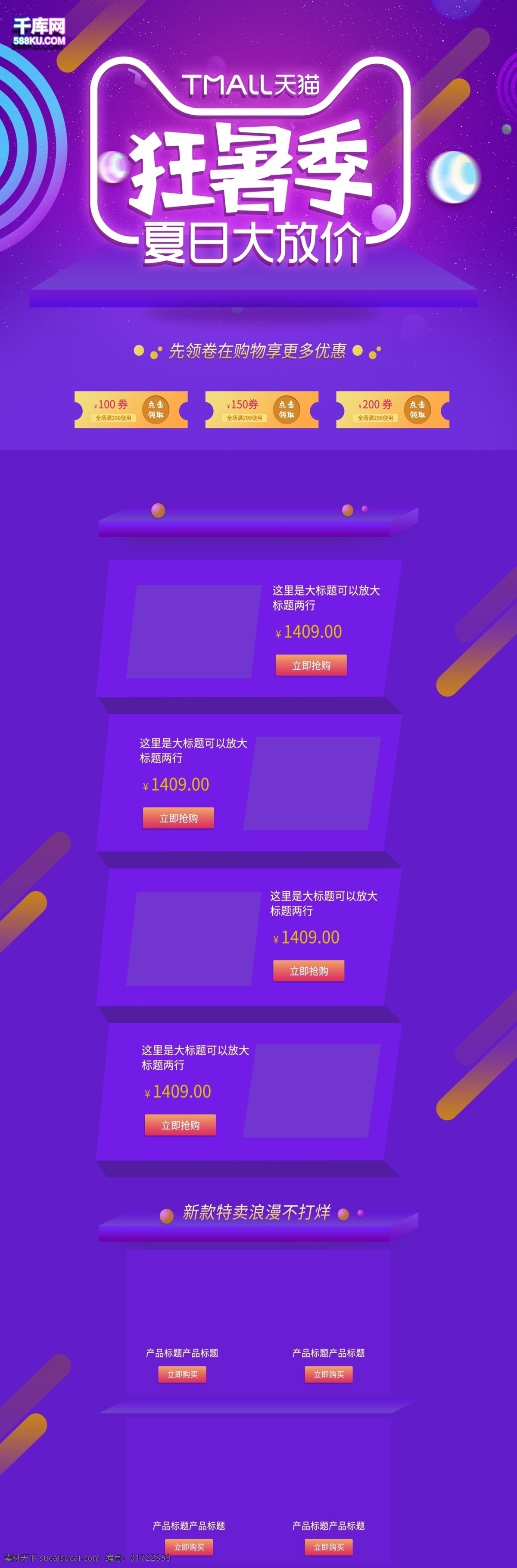千 库 原创 狂 暑 季 淘宝 首页 千库原创 狂暑季 暑假 假日 夏日狂暑季 夏季 电商首页 淘宝首页