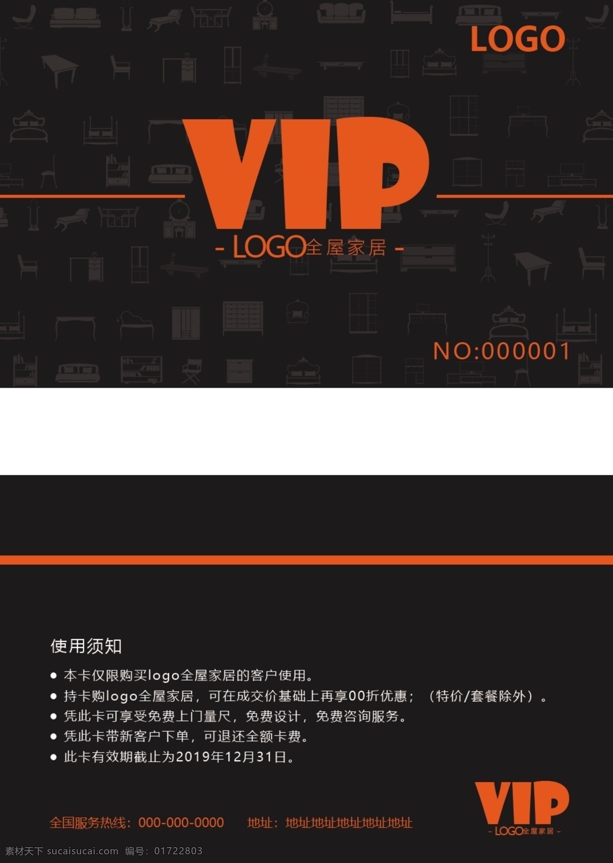 vip 家装 会员卡 vip卡 黑色 橙色 家具 会员 活动物料